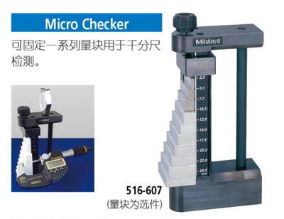 三丰Mitutoyo千分尺检验用量块套装516-115/116/117_测量/计量_量具量仪_量规_产品库_中国仪表网