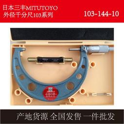 广东地区进口三丰千分尺型号293 821详解 规格、特点与应用